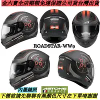 在飛比找蝦皮購物優惠-ASTONE ROADSTAR WW4 5 7 9內墨鏡 全