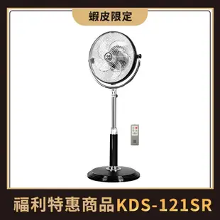 中央牌福利品 KDS-121SR(黑色) 12吋不鏽鋼DC節能內旋式遙控型9段式循環立扇-塑膠葉片