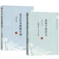 在飛比找蝦皮購物優惠-【2冊】紫微斗數講義+安星法及推斷實例 王亭之詳解入門 斗數