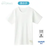 在飛比找蝦皮商城精選優惠-日本製  gunze 郡是 新系列 atones+日本 兒童