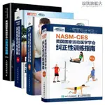 正版🔥美國國家運動醫學學會NASM-PES運動表現訓練指南+NASM-CES糾正性訓練指南+NASM-CPT私人教練認證