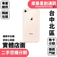 在飛比找蝦皮購物優惠-【萬物皆分期】二手機Apple  iPhone 8 64GB