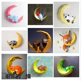 3D立體紙模型 月亮上的可愛動物 紙模型 家居壁掛牆飾 動物模型 手工摺紙 DIY模型 創意玩具 模型玩具 壁掛裝飾擺件