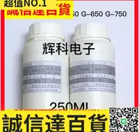 在飛比找樂天市場購物網優惠-特賣 ACF導電膠去除液G-430 G-450G-550 G