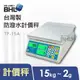 台灣製計價秤【BHL秉衡量電子秤】TP-15K TP-15A計價秤 市場秤 15kg x ❮2g/5g❯ 全館免運 含稅