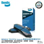 BENDIX TOYOTA INNOVA 07~09年 陶瓷鈦條紋 前煞車來令片 奔得士 哈家人