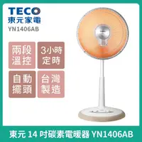 在飛比找蝦皮購物優惠-現貨免運✨✨TECO東元 14吋碳素電暖器 YN1406AB