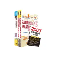 在飛比找momo購物網優惠-111年臺灣銀行（國際金融-英語組／南非分行儲備人員）套書（