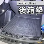 CRV6 CRV5 CRV5.5 後箱墊 (飛耀) 防水托盤 行李廂 行李箱 防水托盤 後車廂 防刮墊 防水墊 後箱墊