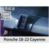 在飛比找蝦皮購物優惠-台灣出貨🚀 Porsche Cayenne 專用 手機架 手