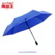 【雨傘王】BigPurple 大紫23吋自動折傘-寶藍 (超值款無維修)
