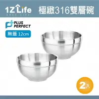 在飛比找momo購物網優惠-【1Z Life】PLUS PERFECT極緻316雙層碗-