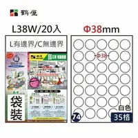 在飛比找樂天市場購物網優惠-HERWOOD 鶴屋 A4電腦標籤紙 L38W