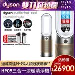 DYSON 戴森 PURIFIER HOT+COOL FORMALDEHYDE 三合一甲醛偵測涼暖空氣清淨機 HP09