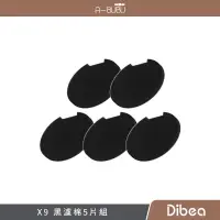 在飛比找蝦皮購物優惠-阿噗噗 | 【Dibea】 X9濕拖無線吸塵器 黑濾棉5片組