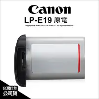 在飛比找Yahoo!奇摩拍賣優惠-【薪創台中】Canon LP-E19 lpe19 LPE19