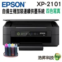 在飛比找Yahoo!奇摩拍賣優惠-【代客改裝 連續供墨系統 寫真型】 EPSON XP-210