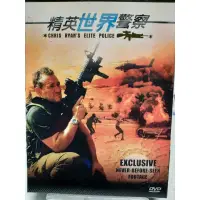 在飛比找蝦皮購物優惠-正版二手出租DVD 精英世界警察