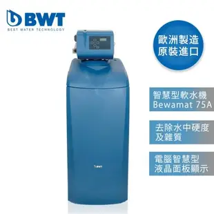 【BWT德國倍世】智慧型軟水機(Bewamat 75A)
