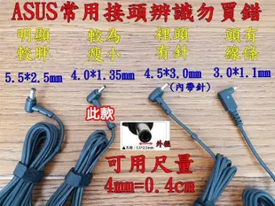 華碩 ASUS 65W 原廠變壓器 充電器 電源線 X509FB X510 X510U X510UF (8.5折)