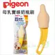 ✿蟲寶寶✿【日本 Pigeon】貝親 母乳實感奶嘴刷