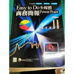 EASY TO DO 多媒體商務簡報POWER POINT