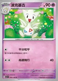 在飛比找有閑購物優惠-【CardMaster】寶可夢 PTCG 黯焰支配者 波克基