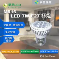 在飛比找蝦皮購物優惠-【宇豐國際】台灣品牌 LED E27 7W 採歐司朗燈珠 免