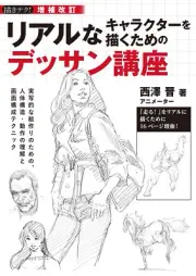 How to Draw Realistic Character Drawing Course Technique Manga Anime Japanese
