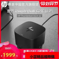 在飛比找露天拍賣優惠-【小可國際購】HP惠普usb3.0雷電接口塢站230W擴展器