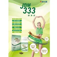 在飛比找PChome24h購物優惠-喬本生醫JBM333酵素錠