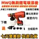 適用米沃奇電池 無刷鋰電噴漆槍  無刷噴漆槍  MWQ電池用  電動噴漆槍 M18 鋰電噴槍