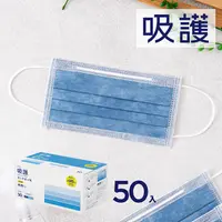 在飛比找蝦皮商城優惠-UdiLife 生活大師 吸護醫用50入【成人平面口罩/蒼穹