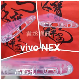 vivo NEX/NEX 雙螢幕版/NEX 3 專利高清透氣墊空壓軟殼 抗震耐摔 有吊飾孔 附發票