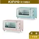 【KINYO】8L馬卡龍多功能烤箱 (EO-456) 1000W 8L 配件可拆卸清潔 ｜甜點、焗烤 【領券折50】
