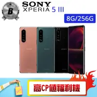 在飛比找momo購物網優惠-【SONY 索尼】B級福利品 XPERIA 5 III 6.