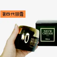 在飛比找蝦皮購物優惠-VELLA 第四代頸霜 小熨斗 頸霜 50ml Neck c