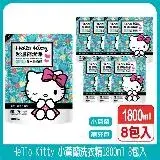 在飛比找遠傳friDay購物優惠-【Hello Kitty】小蒼蘭洗衣精補充包1800ml x