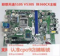 在飛比找露天拍賣優惠-🔥聯想天逸510S V530S E76S 4000E IB3