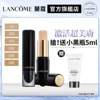 在飛比找蝦皮商城優惠-LANCOME 蘭蔻 零粉感超持久粉底棒 9.5g 任選1款