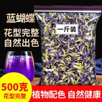 在飛比找蝦皮購物優惠-花茶   蝶豆花茶藍蝴蝶干花茶店專用泡水泡茶蝶豆花可食用