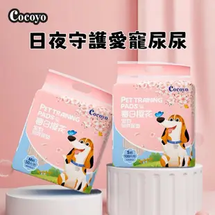 【台灣現貨火速寄出】Cocoyo狗狗尿墊 訓練 尿布 春日櫻花 加厚 消臭 寵物尿片 泰迪 尿不濕墊