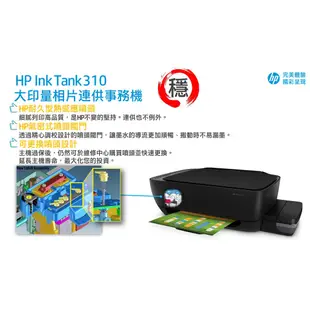 HP InkTank 310 相片連供印表機 現貨 廠商直送