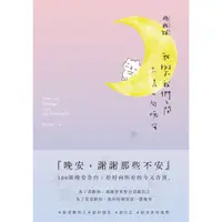 在飛比找蝦皮購物優惠-我與我們之間，只差一句晚安｜爽爽貓 by SECOND｜大塊