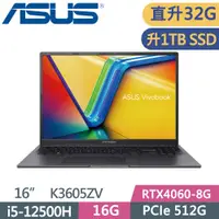 在飛比找PChome24h購物優惠-ASUS Vivobook 16X K3605ZV-0102