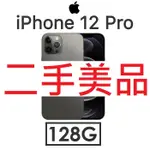 【二手機出清】蘋果 APPLE IPHONE 12 PRO 128G 5G手機_5913