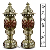 在飛比找蝦皮購物優惠-【皇龍佛具】銅製金色日式燈 祖先燈 佛燈 神明燈 光明燈