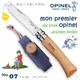 OPINEL No.07 第一把OPINEL小刀&皮套 / 圓弧刀尖處未開鋒 / OPI_002400【詮國】