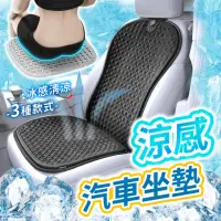 在飛比找momo購物網優惠-【178SHOP】汽車涼感坐墊 前排靠墊 買一送一(汽車座墊