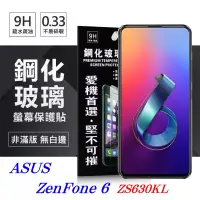 在飛比找博客來優惠-華碩 ASUS ZenFone 6 ZS630KL 超強防爆